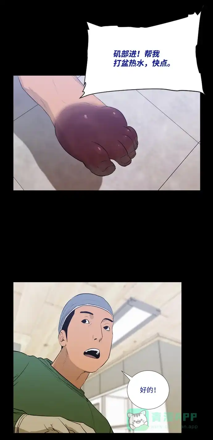 《极夜》第58话 第12页