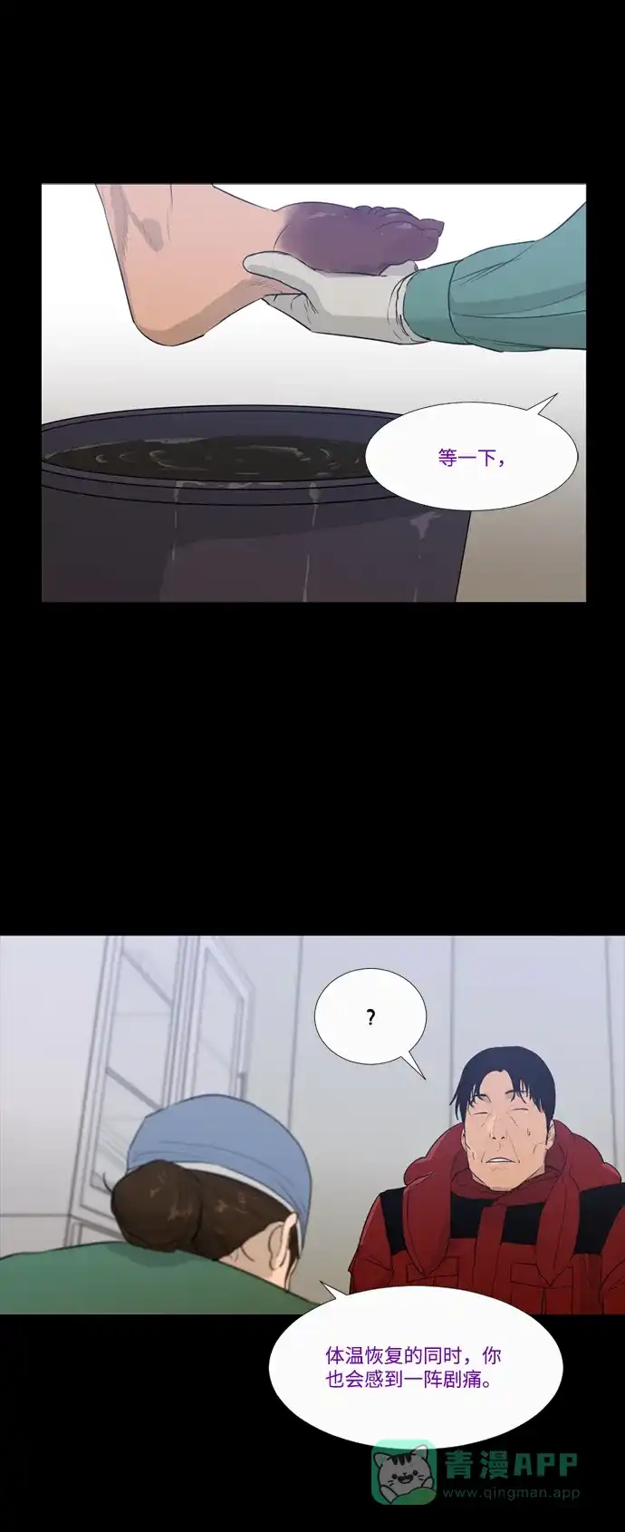 《极夜》第58话 第17页