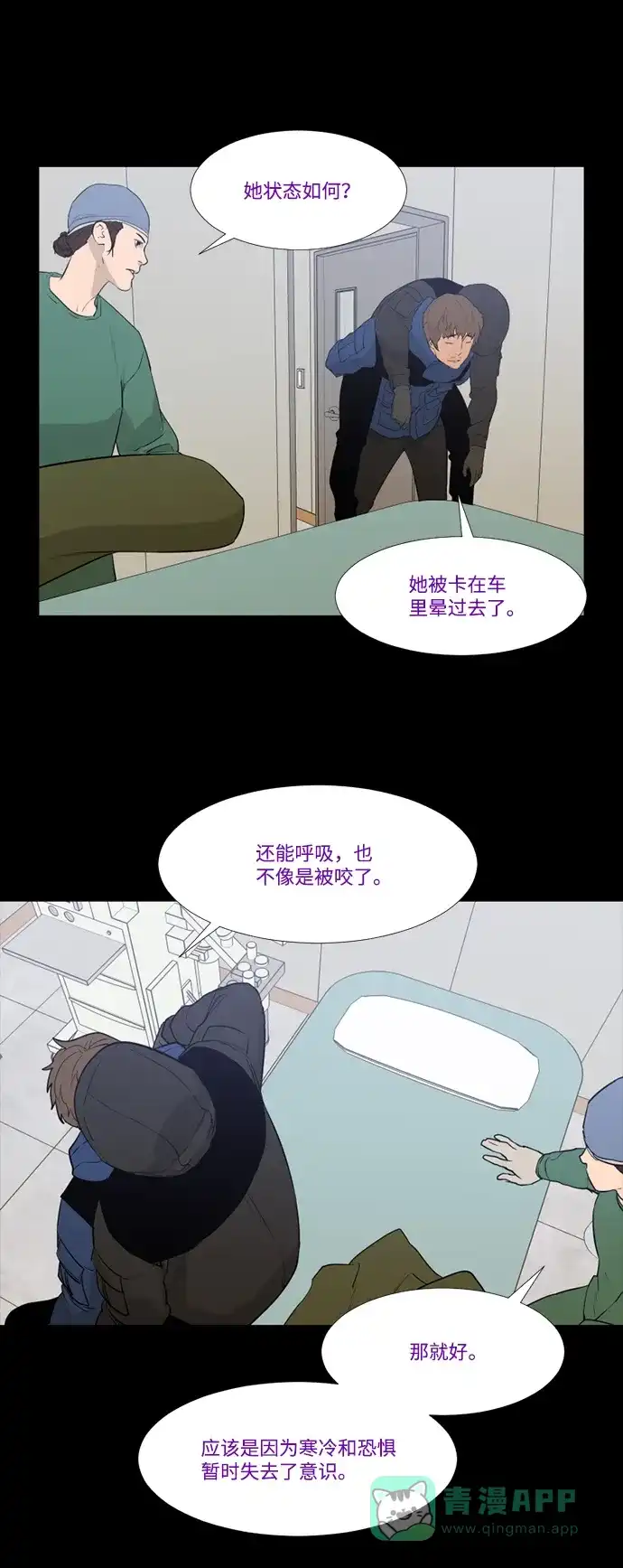 《极夜》第58话 第7页
