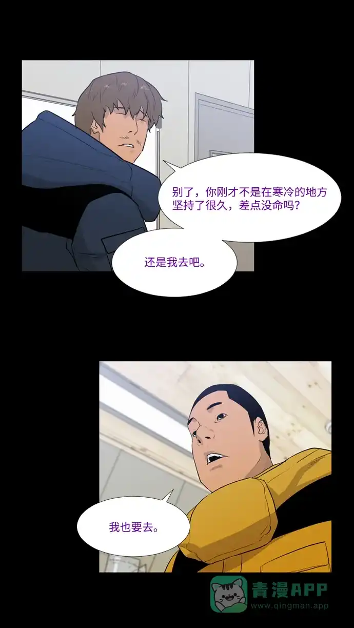 《极夜》第58话 第42页