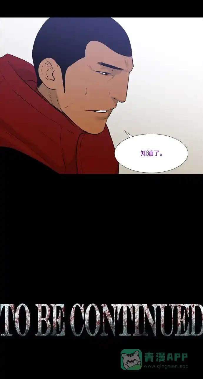 《极夜》第58话 第46页