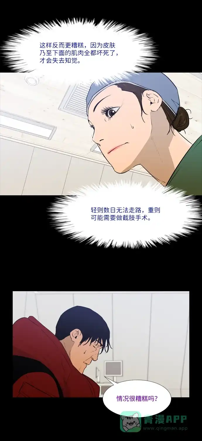 《极夜》第58话 第14页