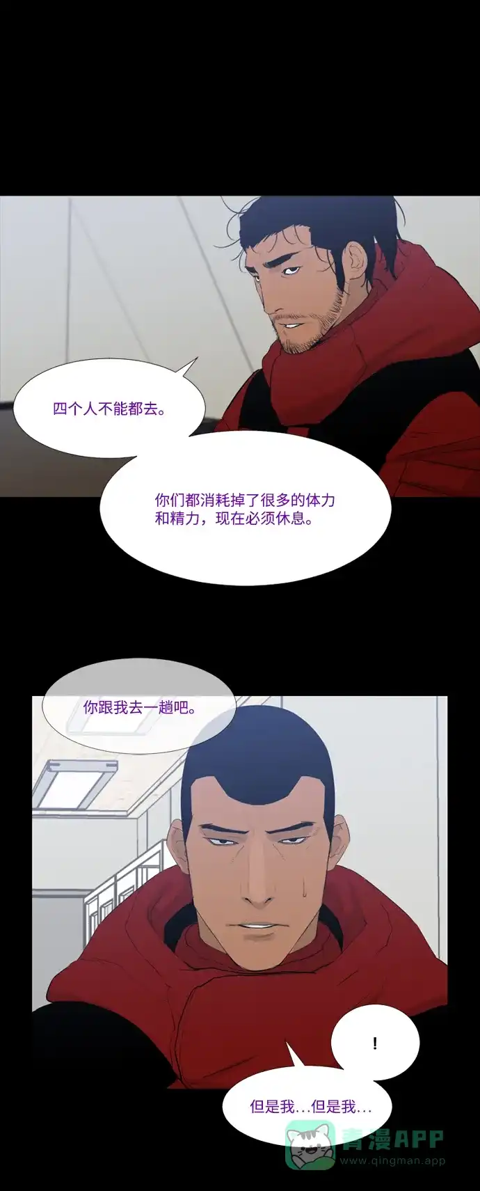 《极夜》第58话 第44页