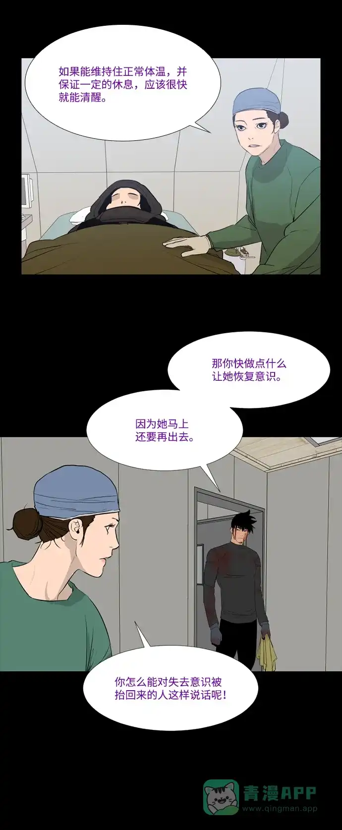 《极夜》第58话 第8页
