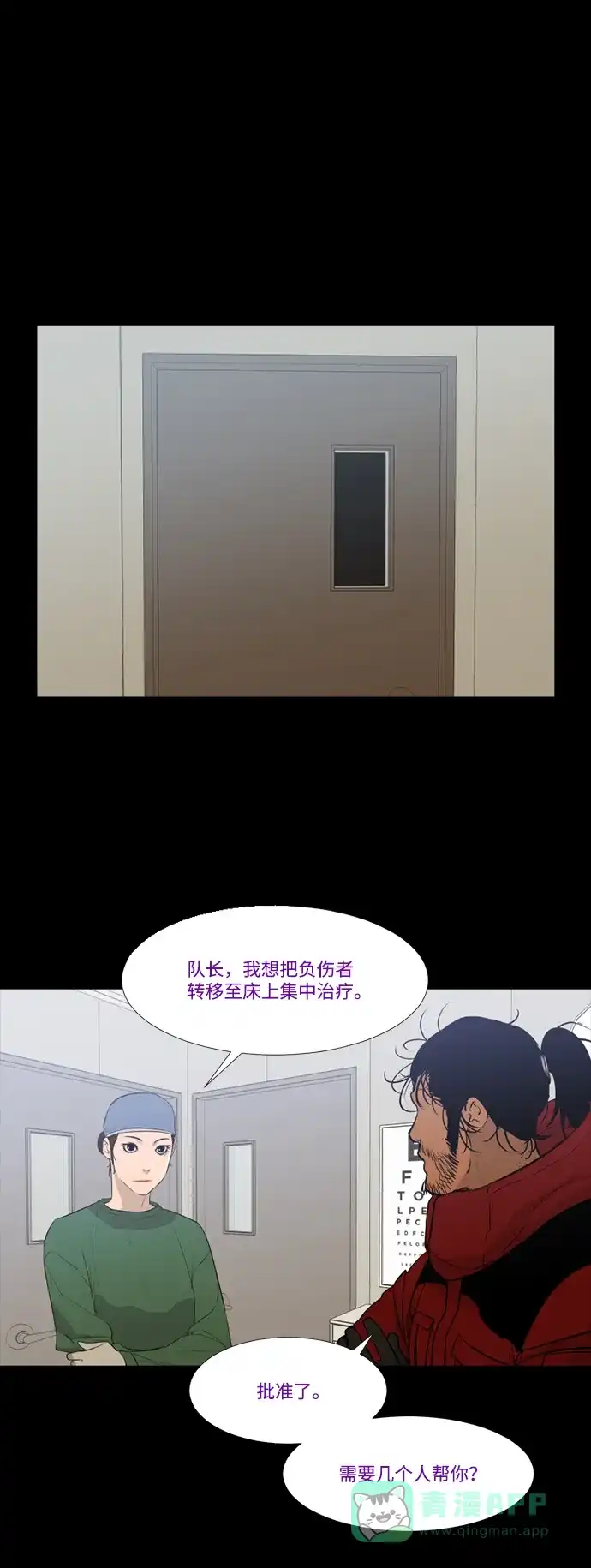 《极夜》第58话 第21页
