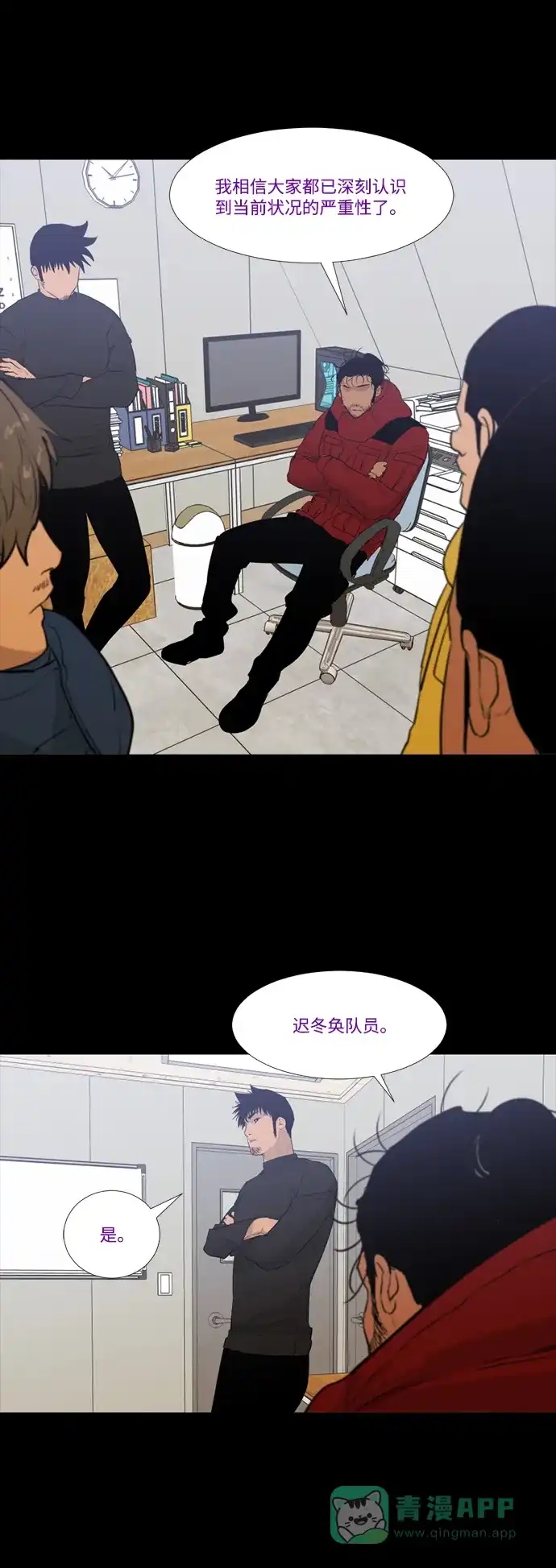 《极夜》第58话 第24页
