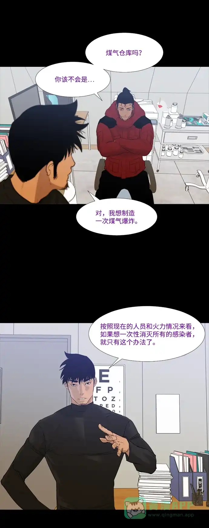 《极夜》第58话 第28页