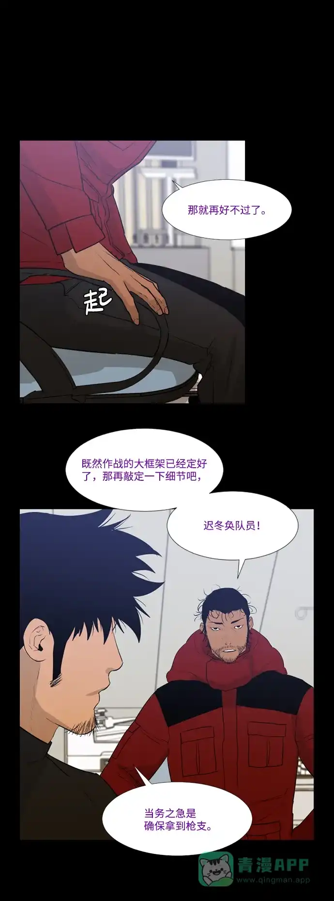 《极夜》第58话 第32页