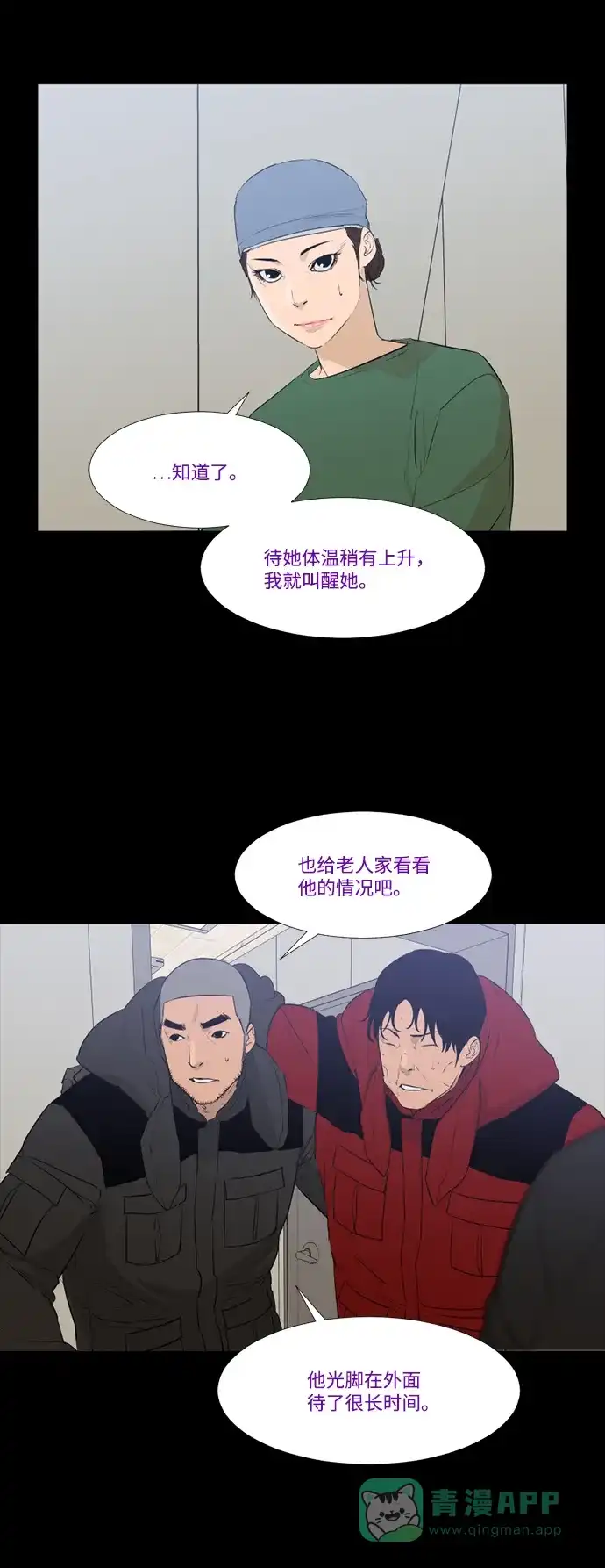 《极夜》第58话 第10页
