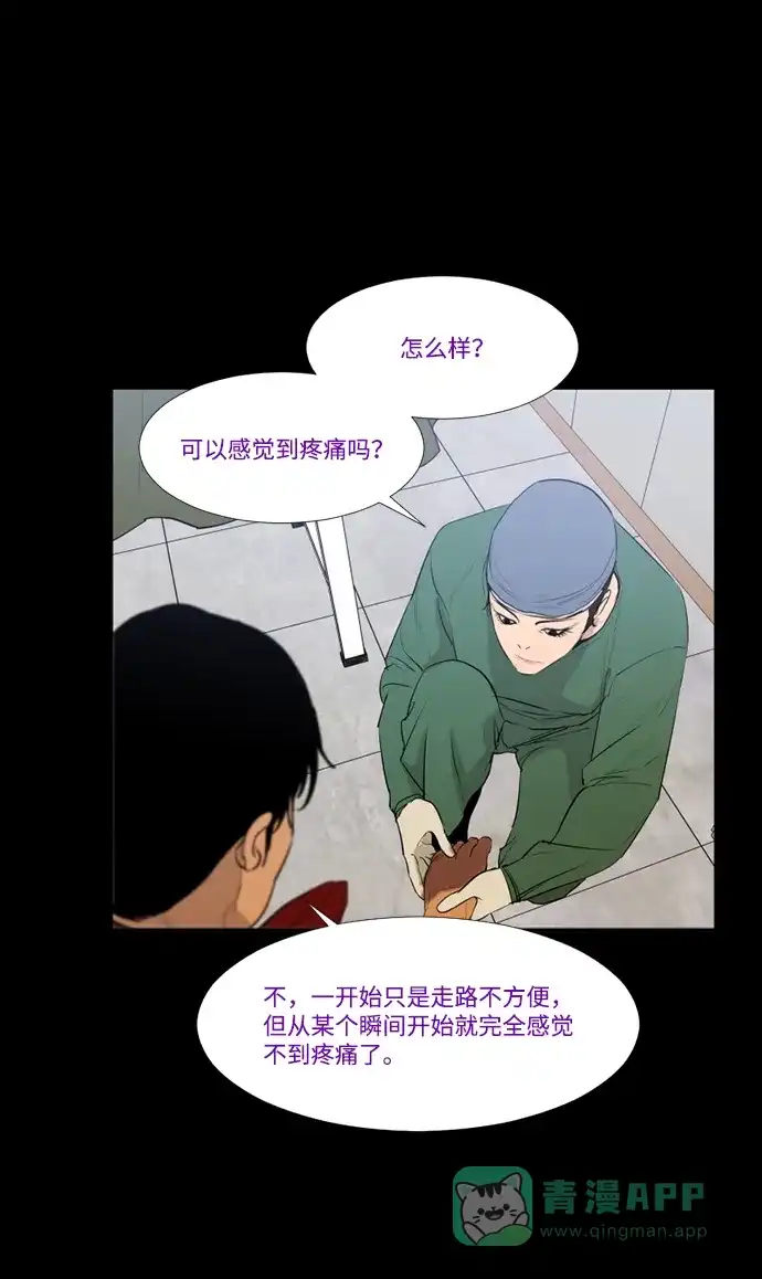 《极夜》第58话 第13页