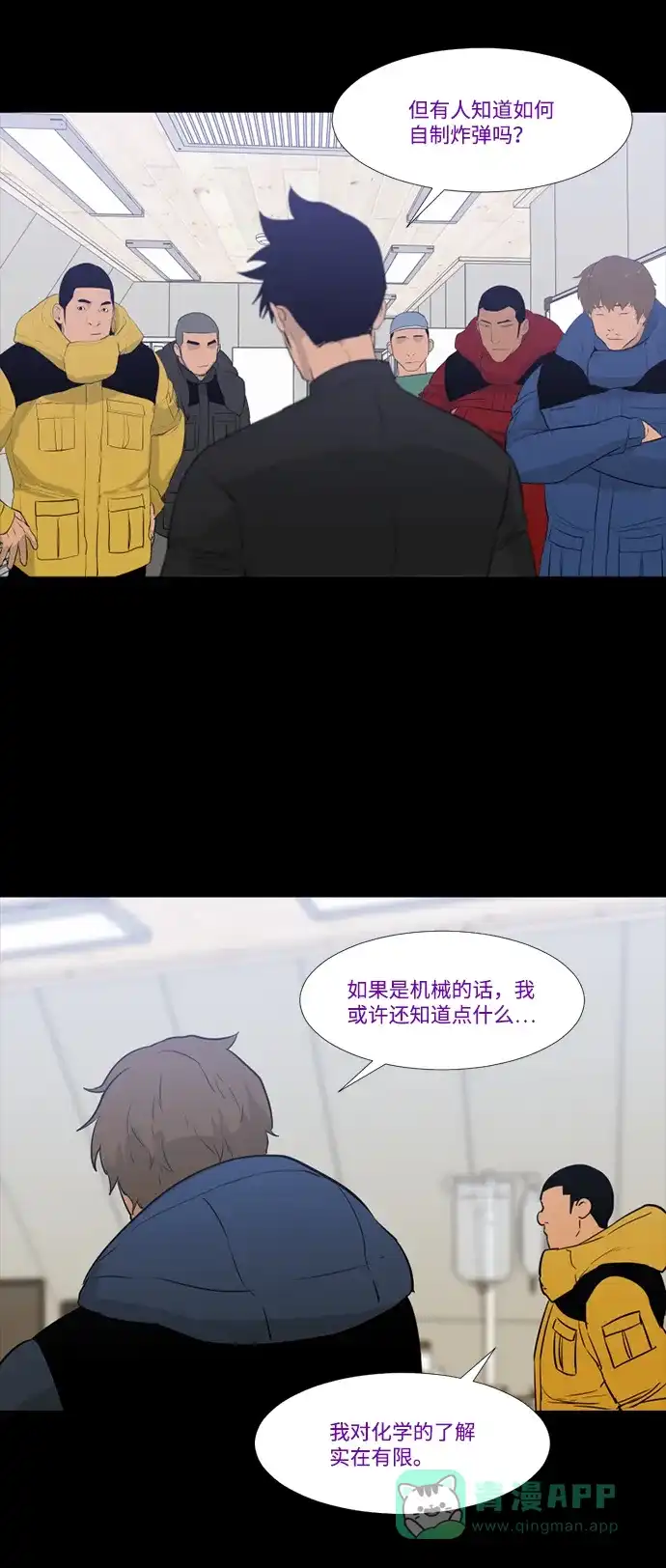 《极夜》第58话 第40页
