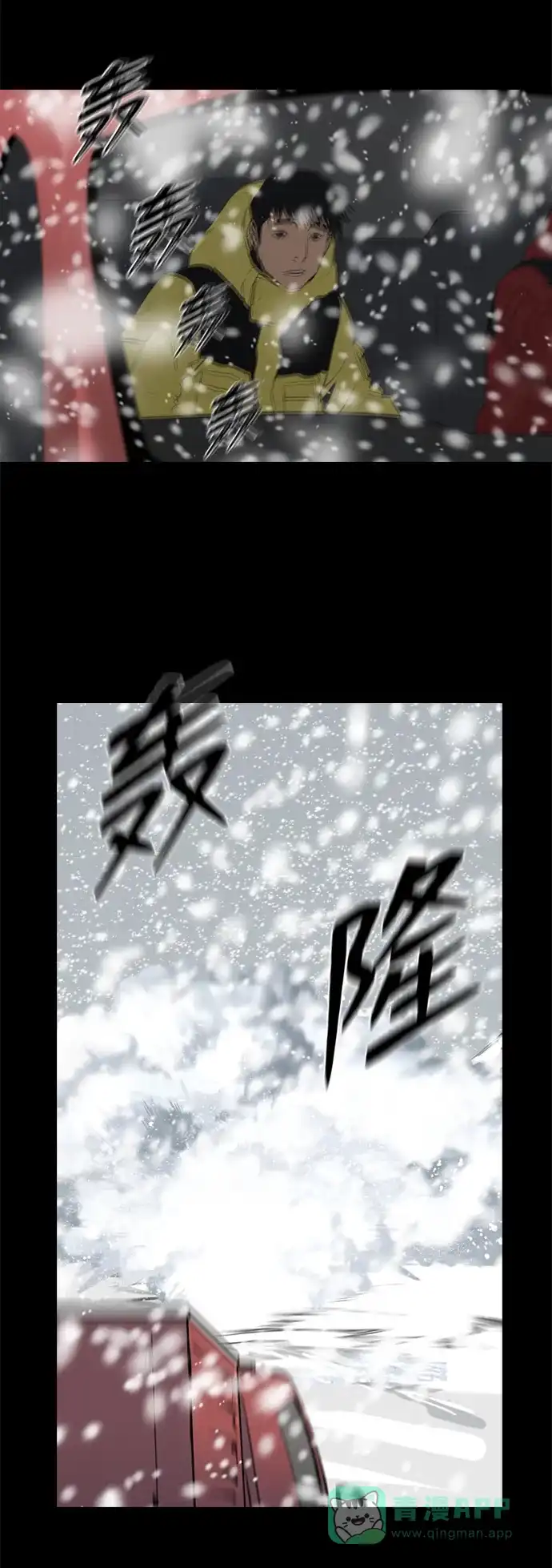 《极夜》第5话 第31页