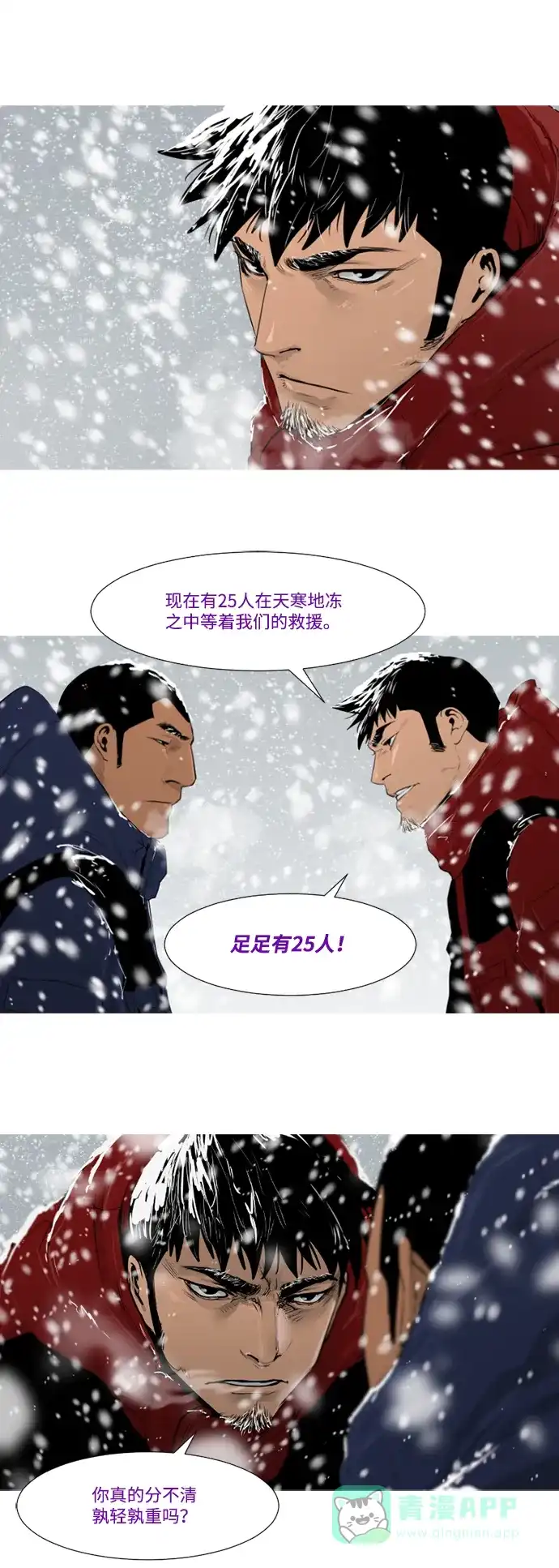《极夜》第5话 第13页