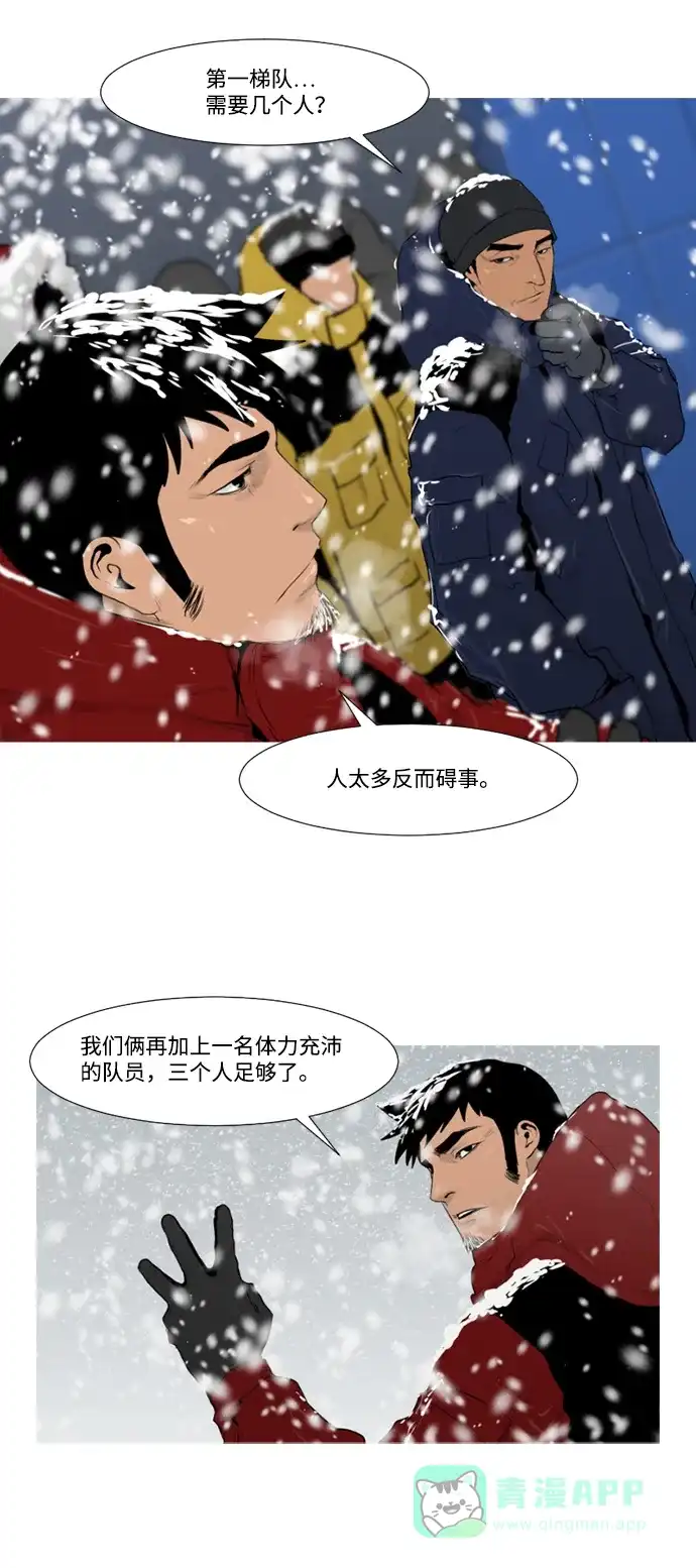 《极夜》第5话 第9页