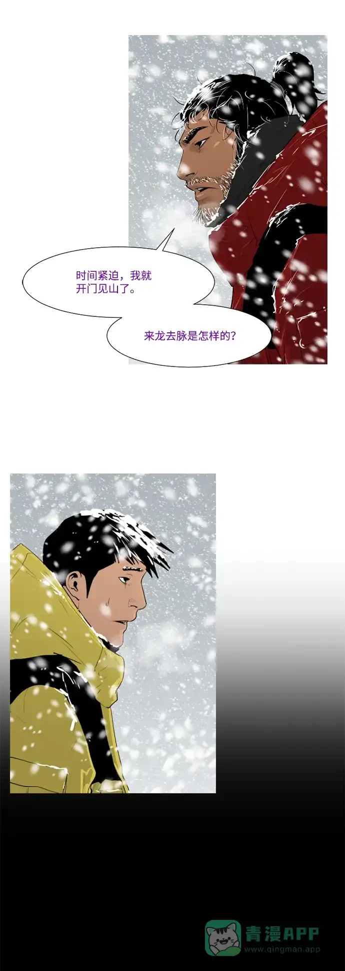 《极夜》第5话 第29页