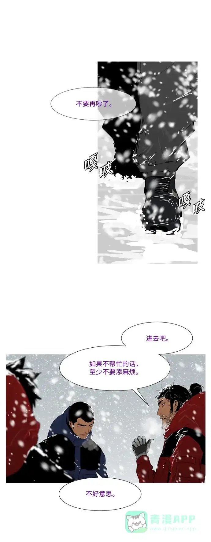 《极夜》第5话 第15页