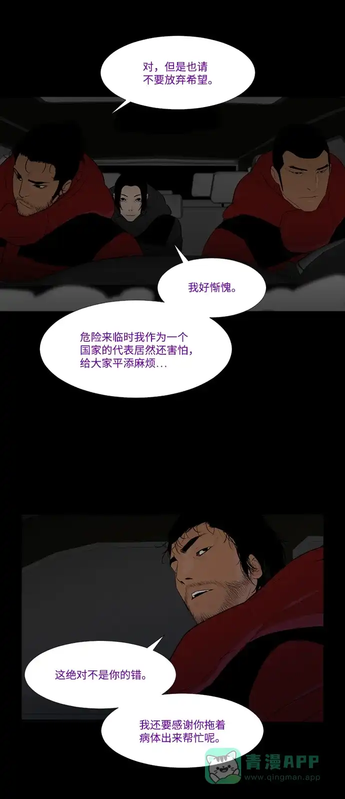 《极夜》第59话 第35页
