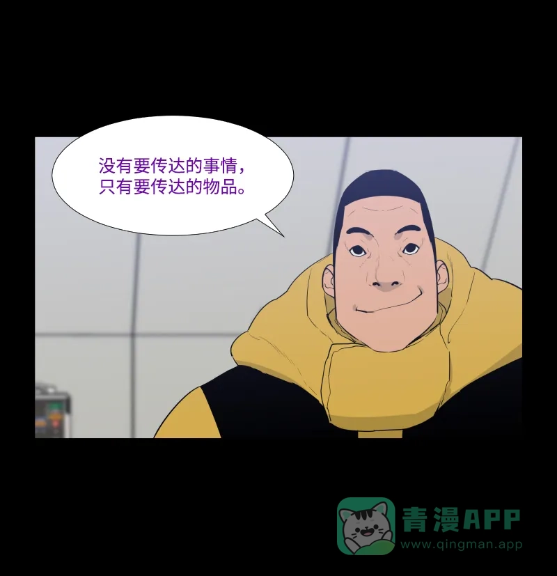 《极夜》第59话 第23页