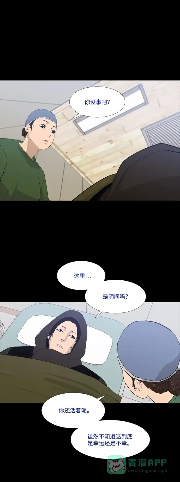 《极夜》第59话 第11页
