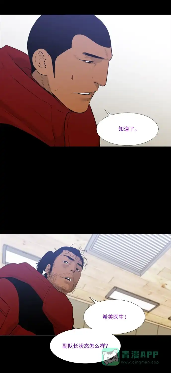 《极夜》第59话 第3页