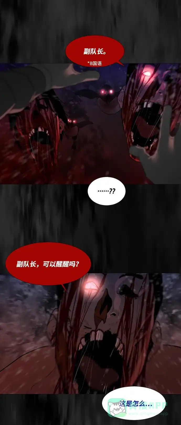 《极夜》第59话 第8页