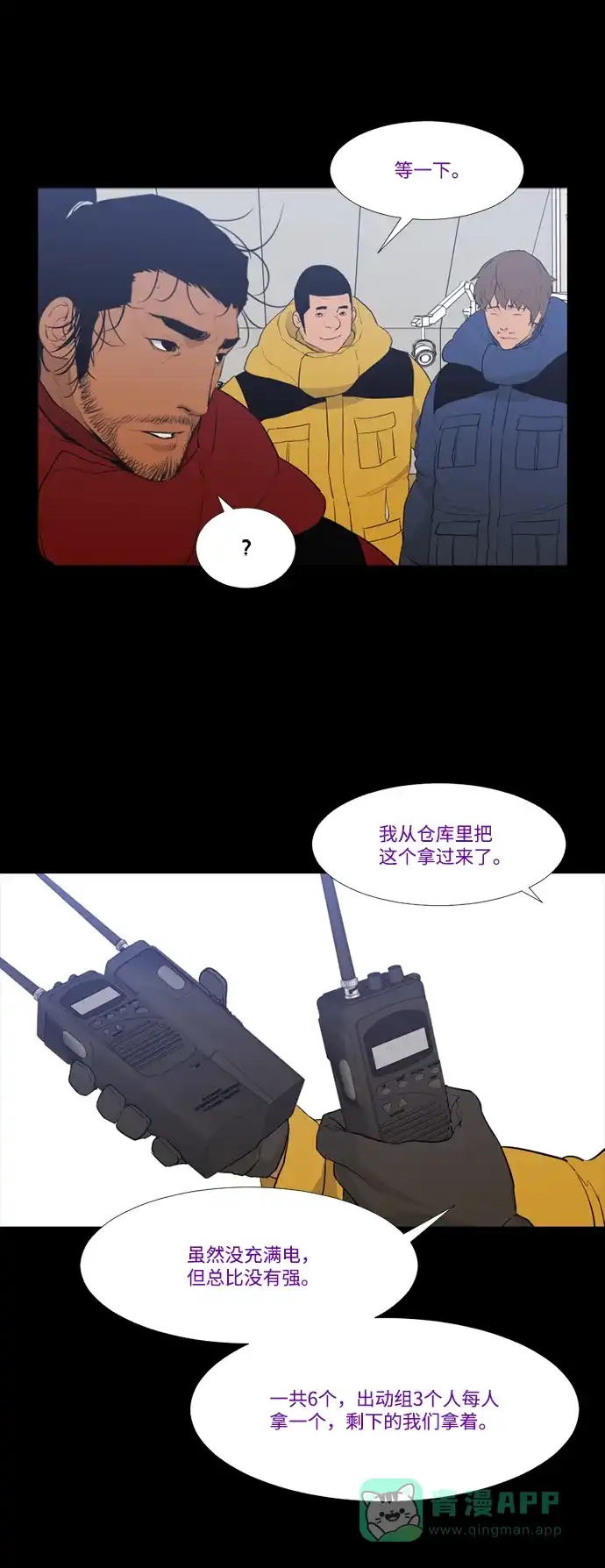 《极夜》第59话 第18页