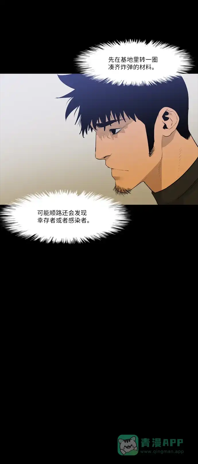 《极夜》第59话 第31页
