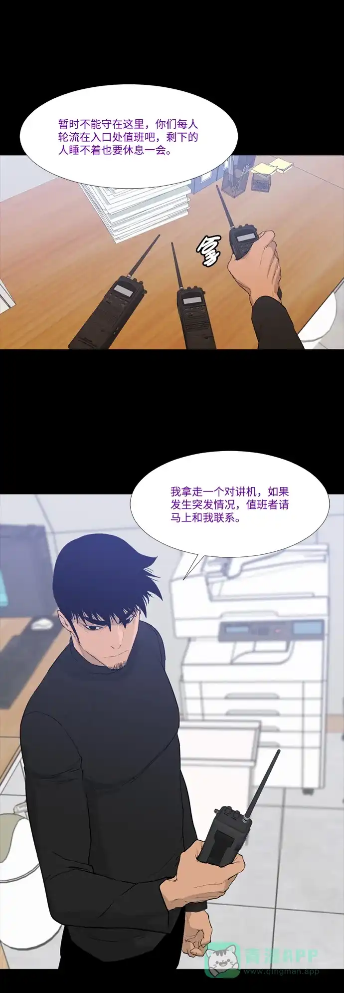 《极夜》第59话 第28页