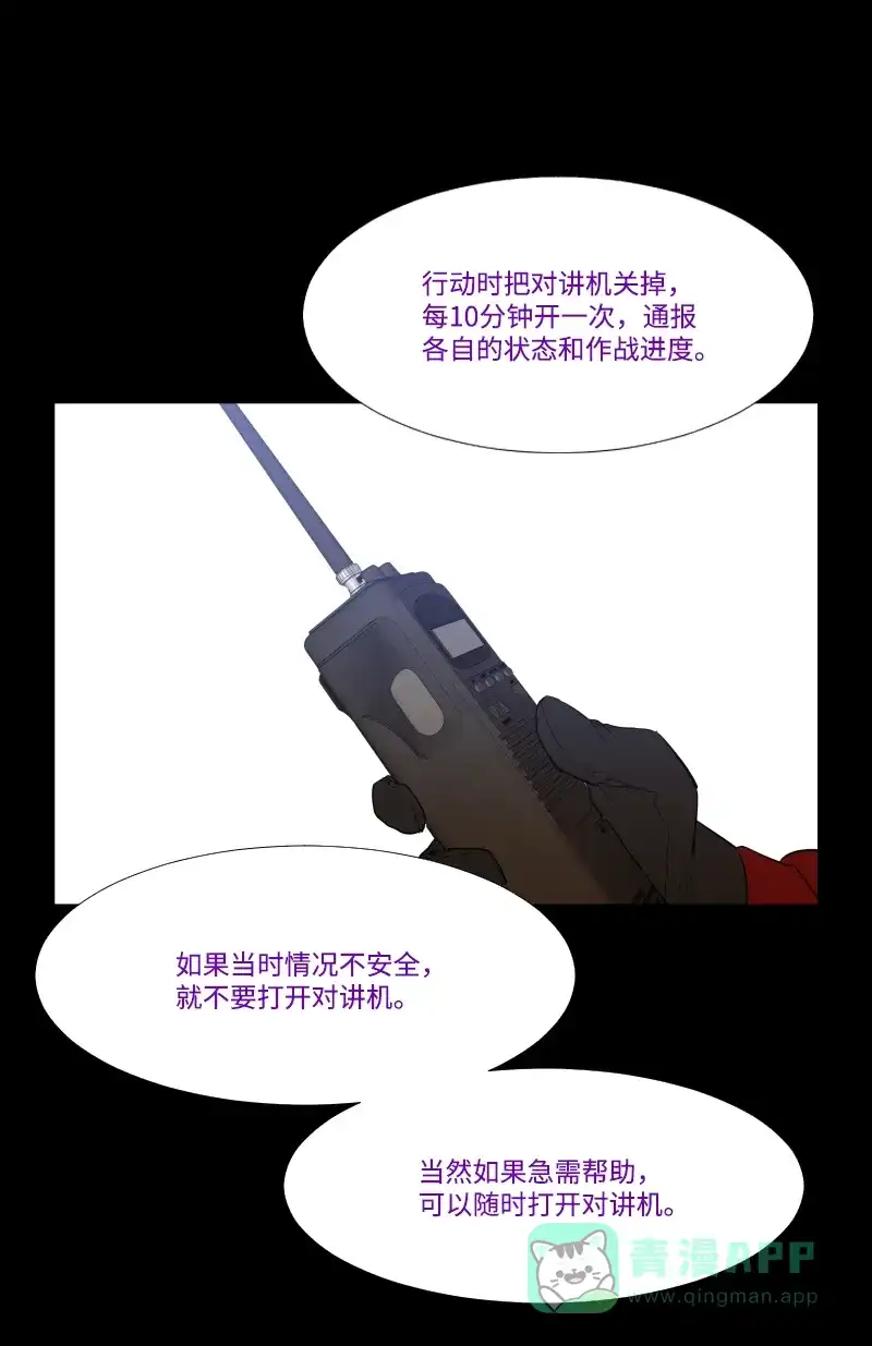 《极夜》第59话 第21页