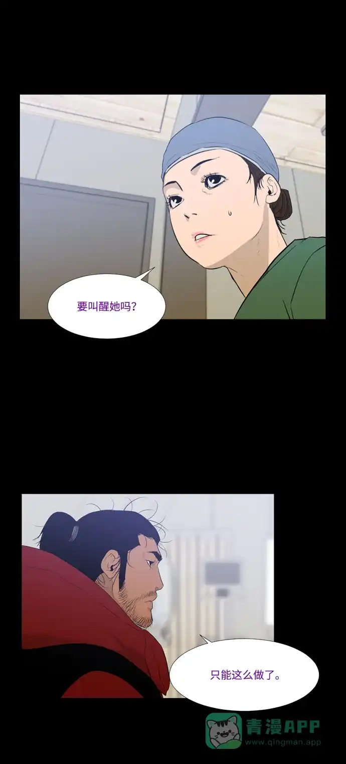 《极夜》第59话 第5页
