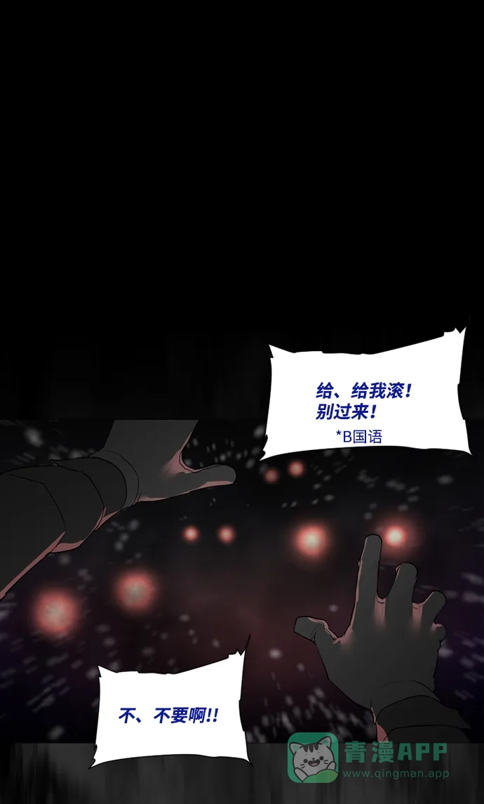 《极夜》第59话 第7页