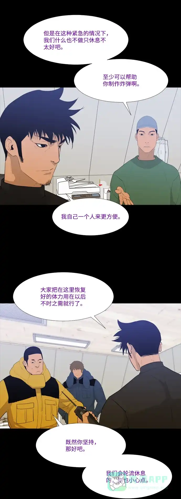《极夜》第59话 第29页