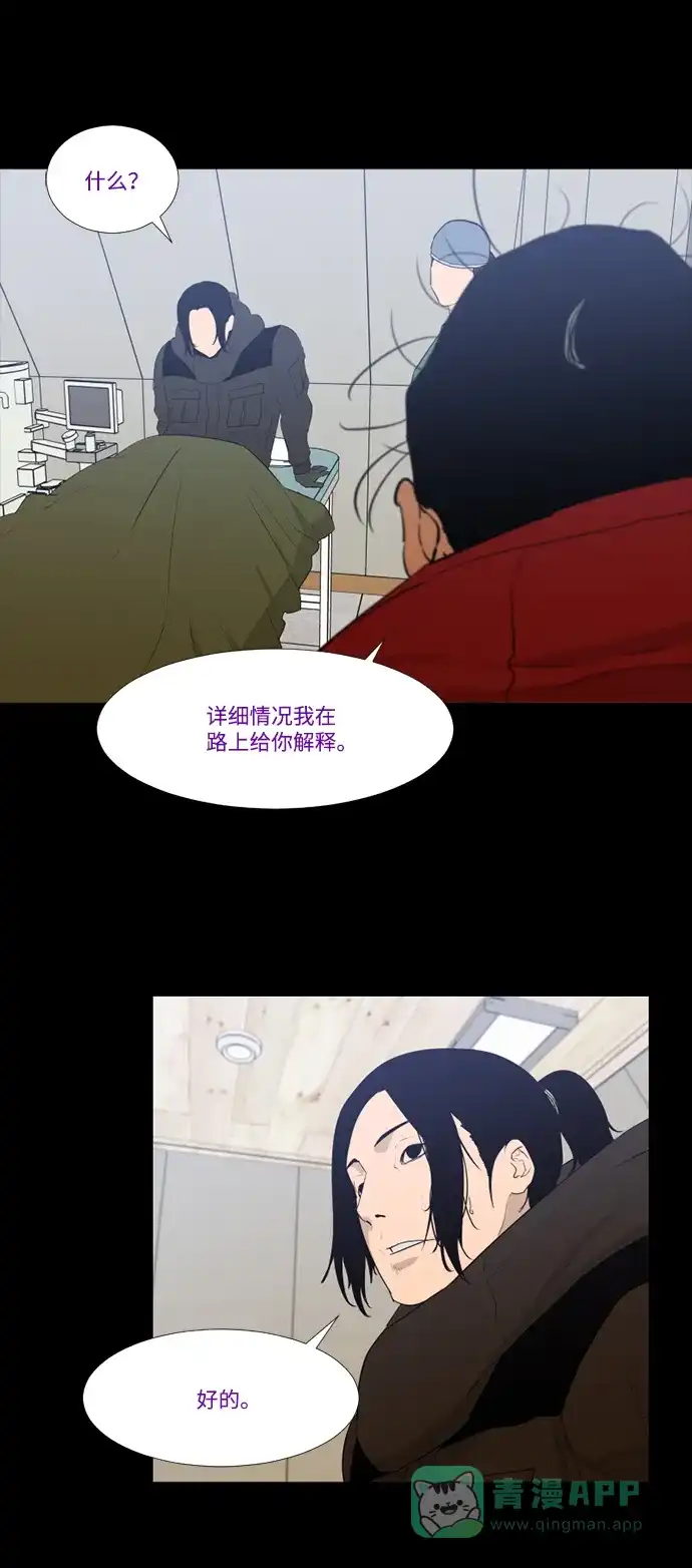 《极夜》第59话 第15页