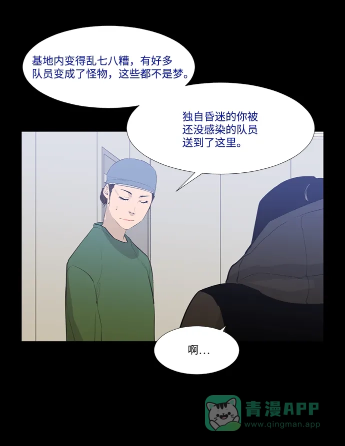 《极夜》第59话 第13页