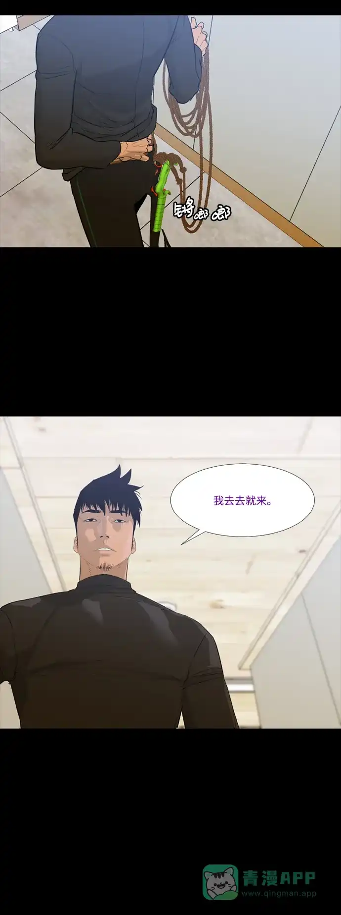《极夜》第59话 第30页
