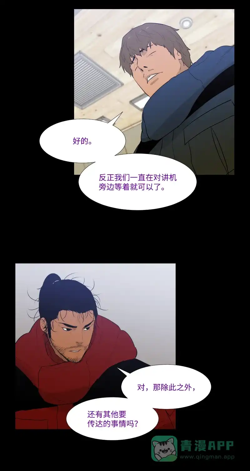 《极夜》第59话 第22页