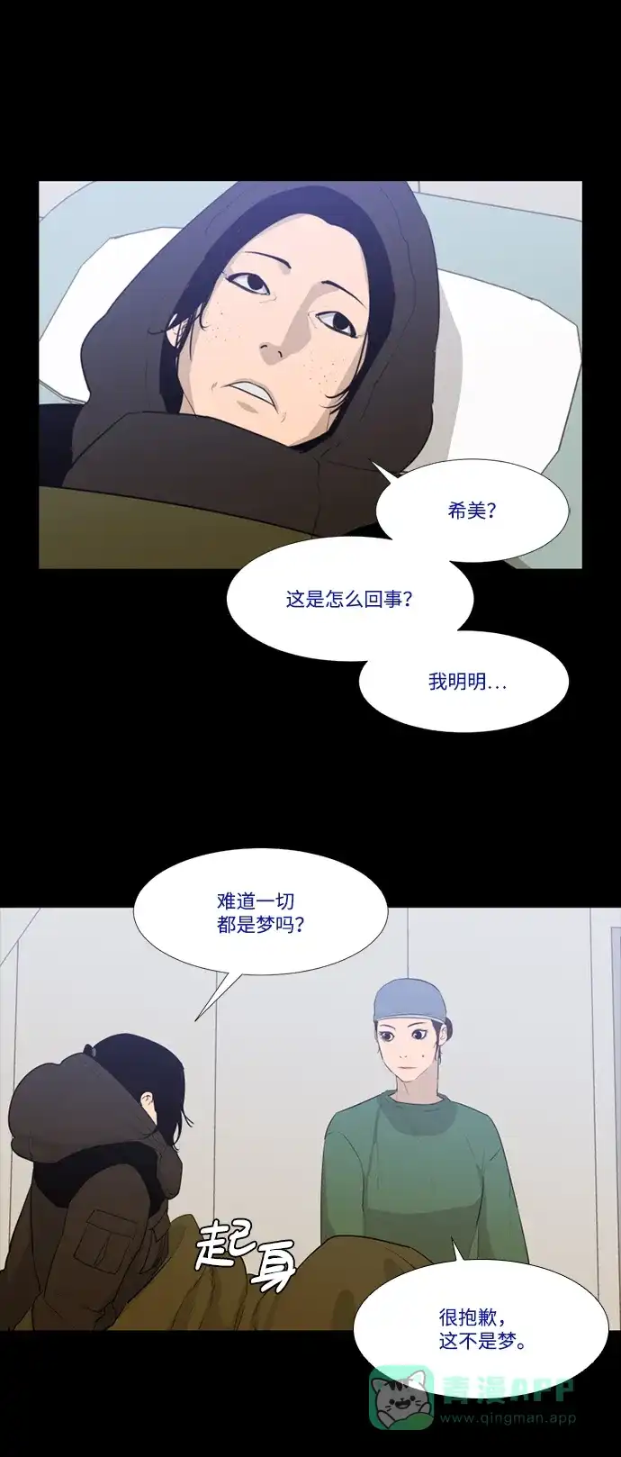 《极夜》第59话 第12页