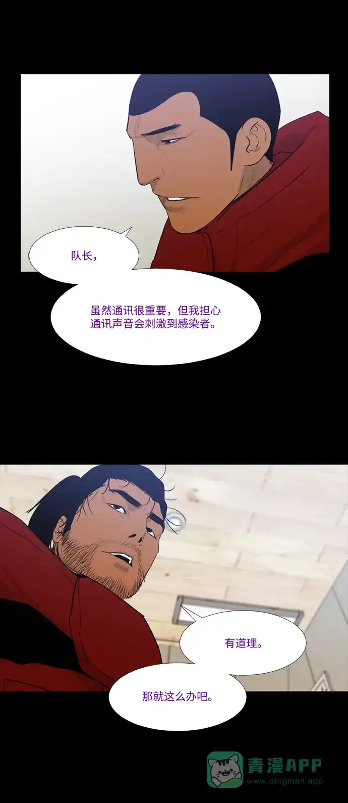 《极夜》第59话 第20页