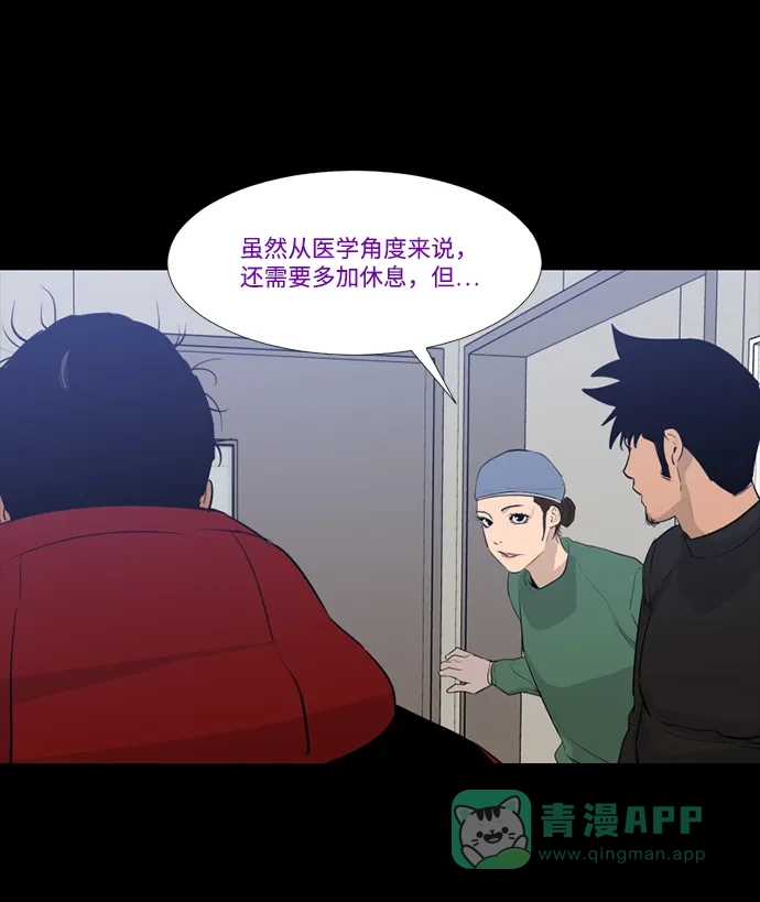 《极夜》第59话 第4页