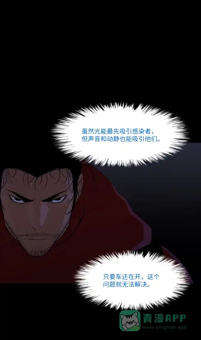《极夜》第60话 第21页