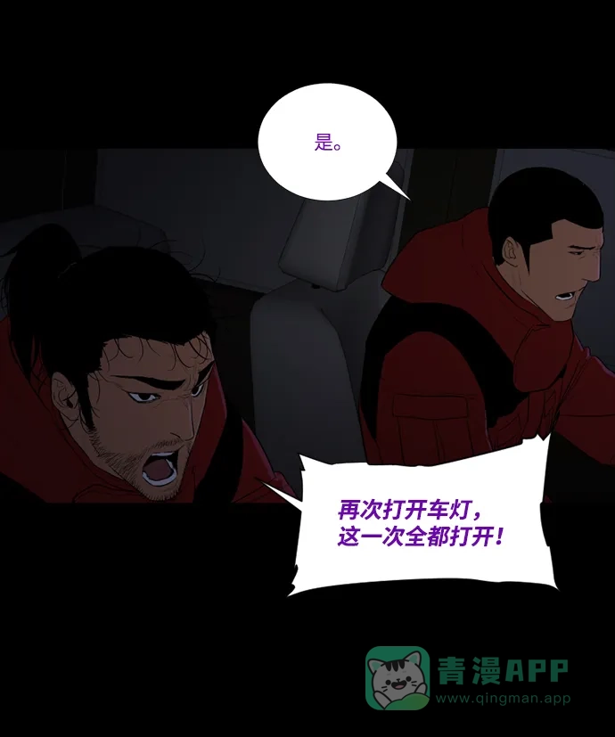 《极夜》第60话 第23页