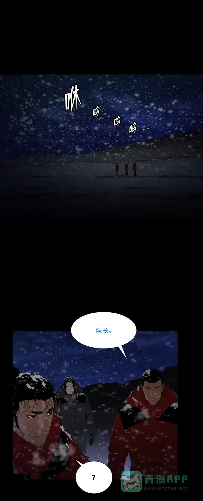 《极夜》第60话 第36页