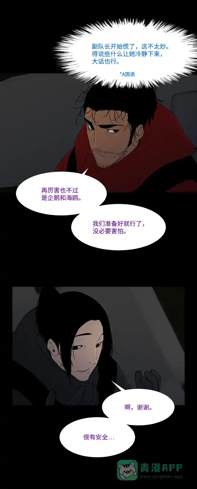 《极夜》第60话 第8页