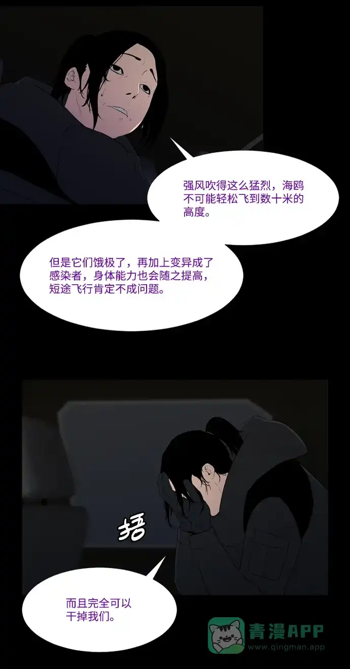 《极夜》第60话 第7页