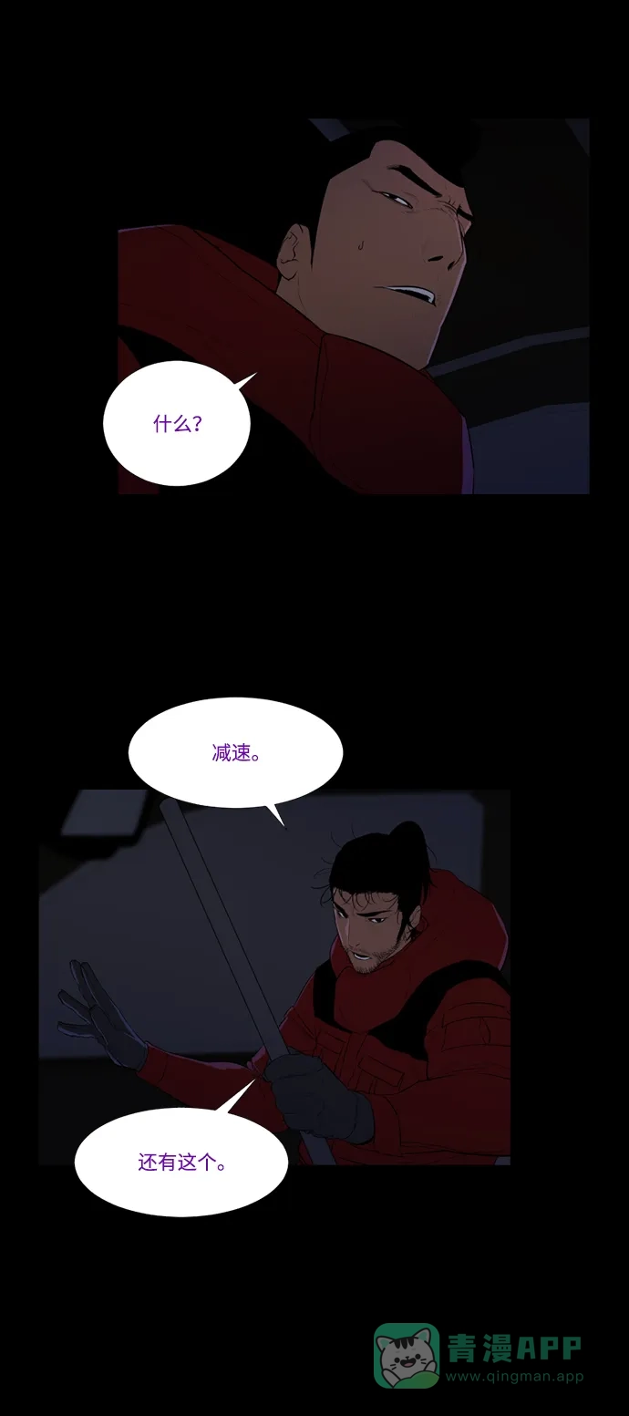 《极夜》第60话 第24页