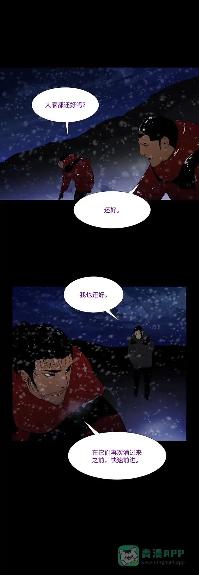 《极夜》第60话 第35页