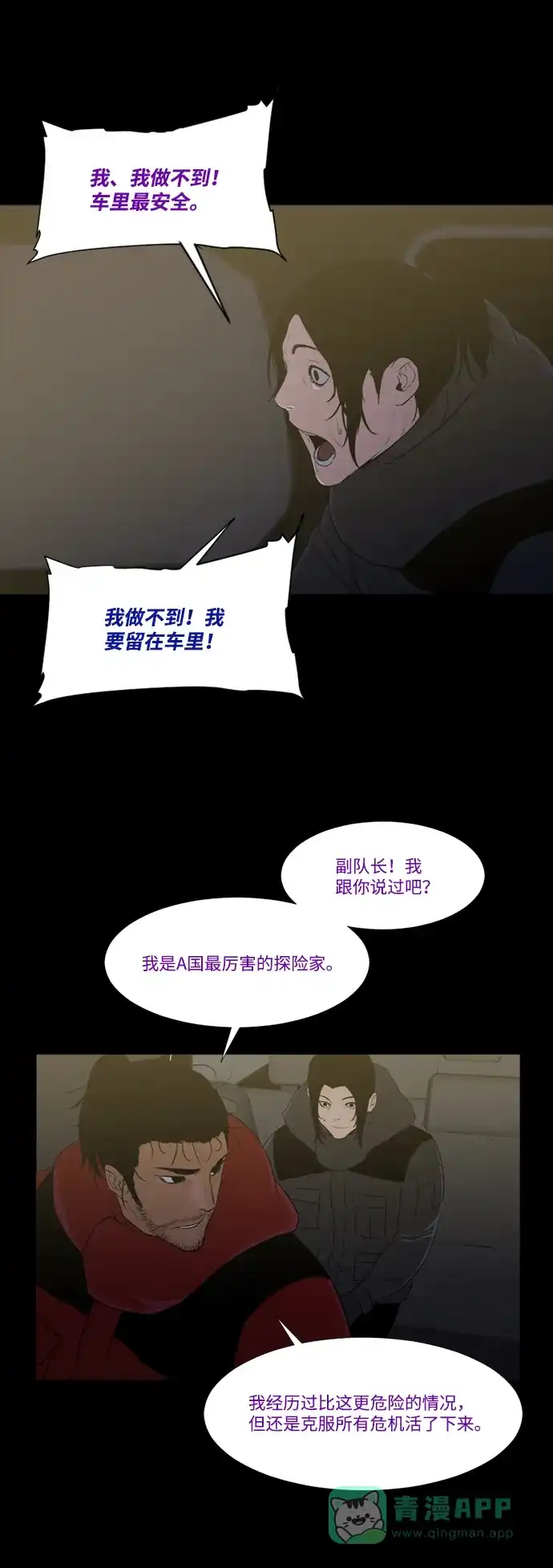 《极夜》第60话 第28页