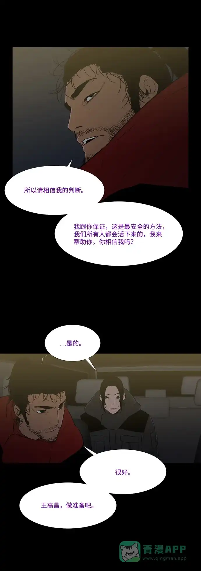 《极夜》第60话 第29页