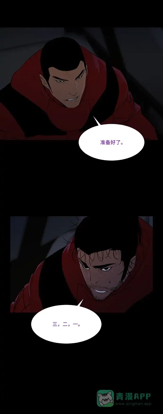 《极夜》第60话 第31页