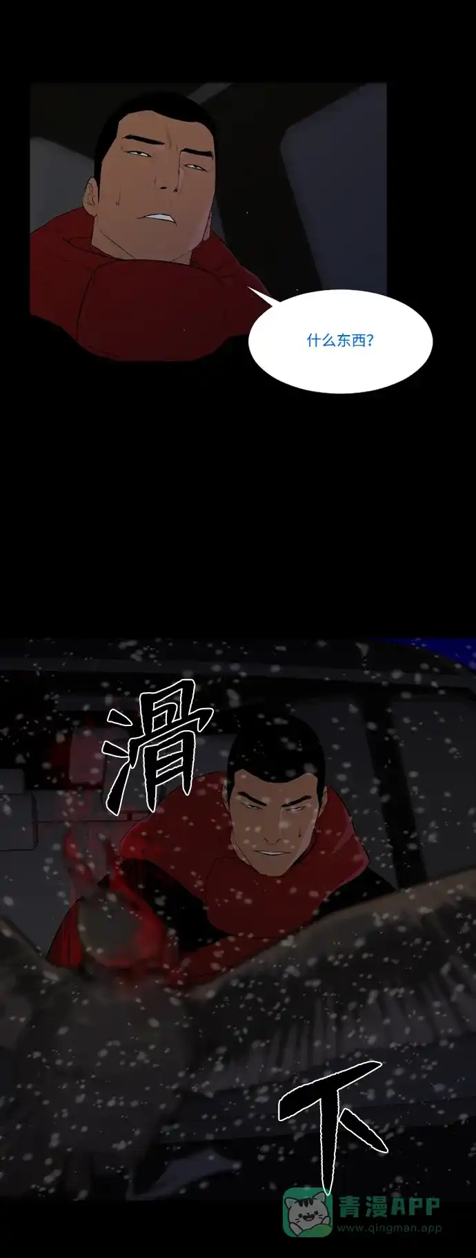 《极夜》第60话 第10页